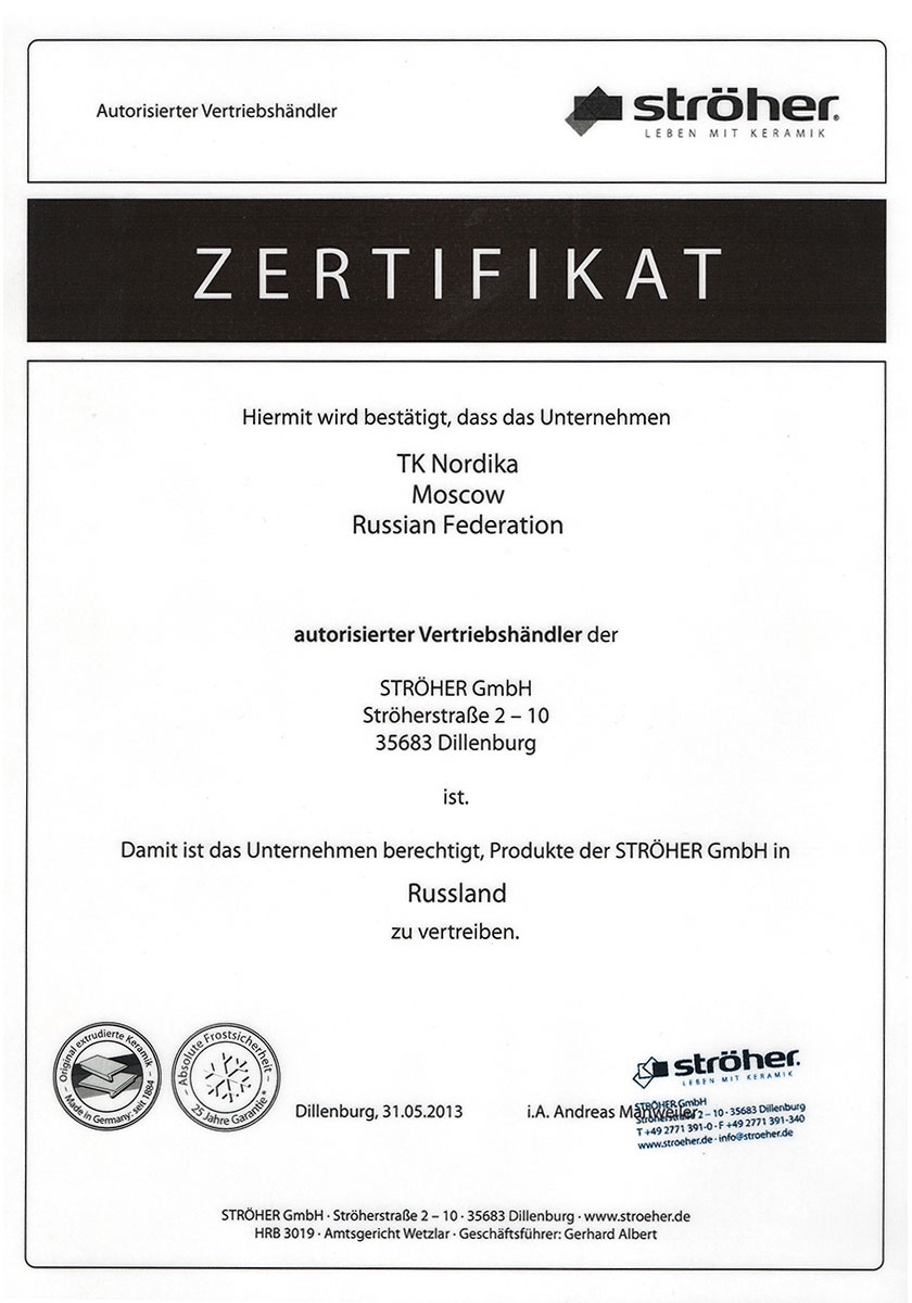Сертификат Stroher