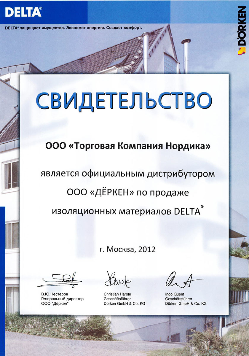 Сертификат Dorken