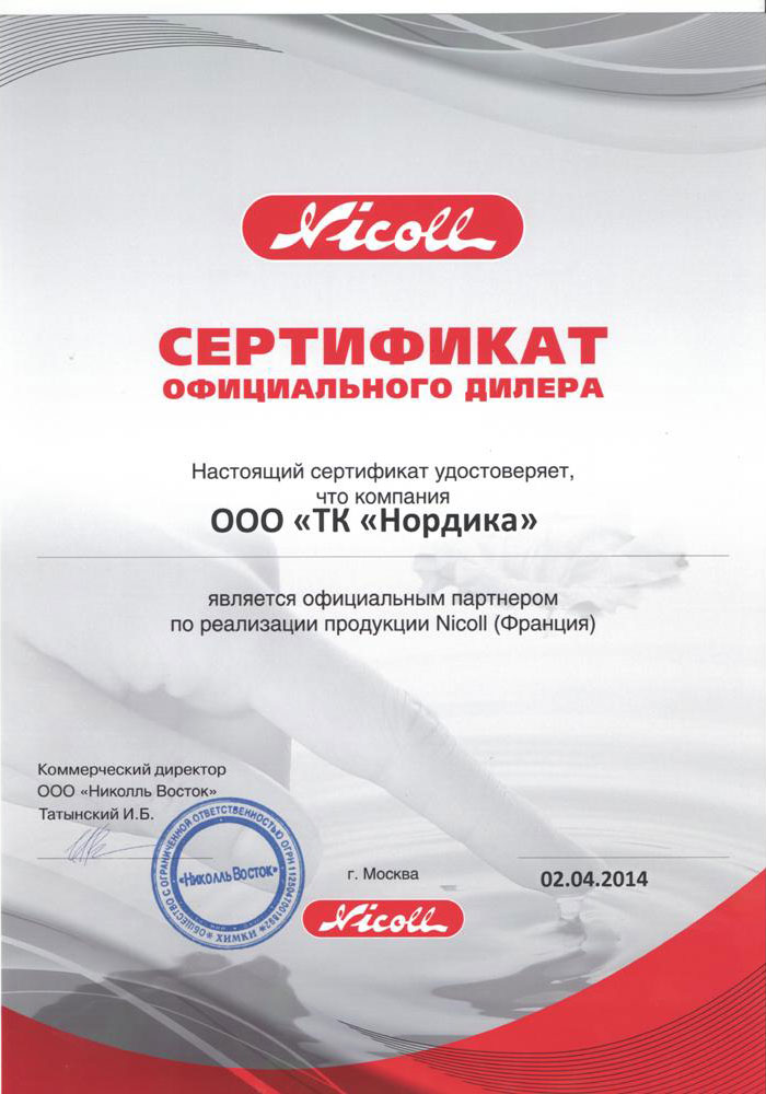 Сертификат Nicoll