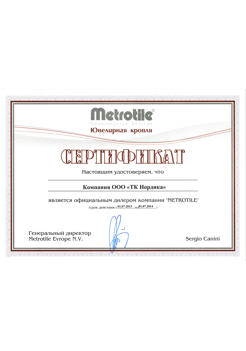 Сертификат Metrotile