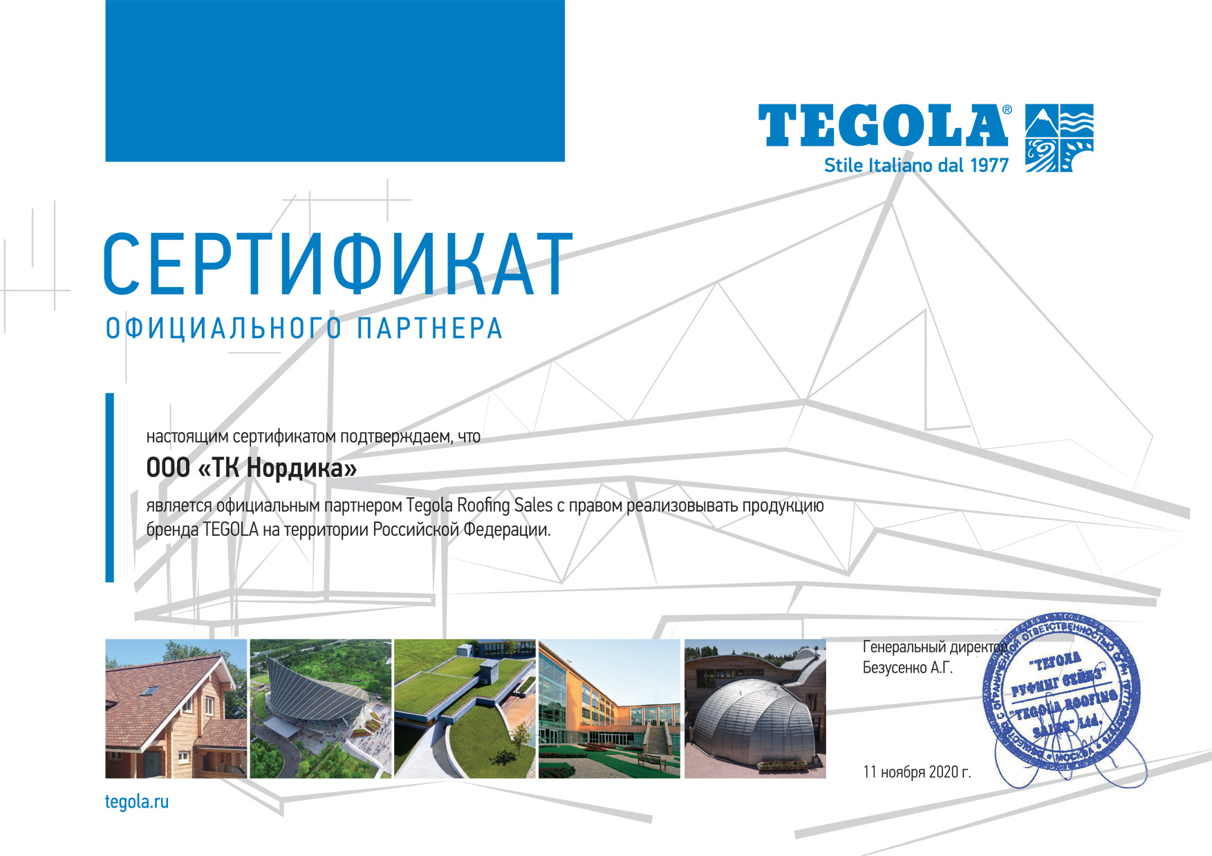 Сертификат Tegola